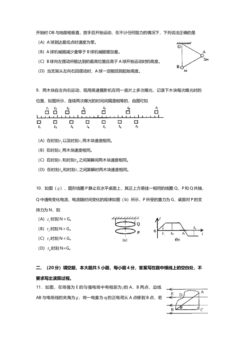 2000年上海市高中毕业统一学业考试物理试卷（原卷版）_全国卷+地方卷_4.物理_1.物理高考真题试卷_2008-2020年_地方卷_上海高考物理真题1999-2020