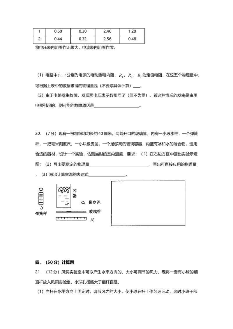 2000年上海市高中毕业统一学业考试物理试卷（原卷版）_全国卷+地方卷_4.物理_1.物理高考真题试卷_2008-2020年_地方卷_上海高考物理真题1999-2020