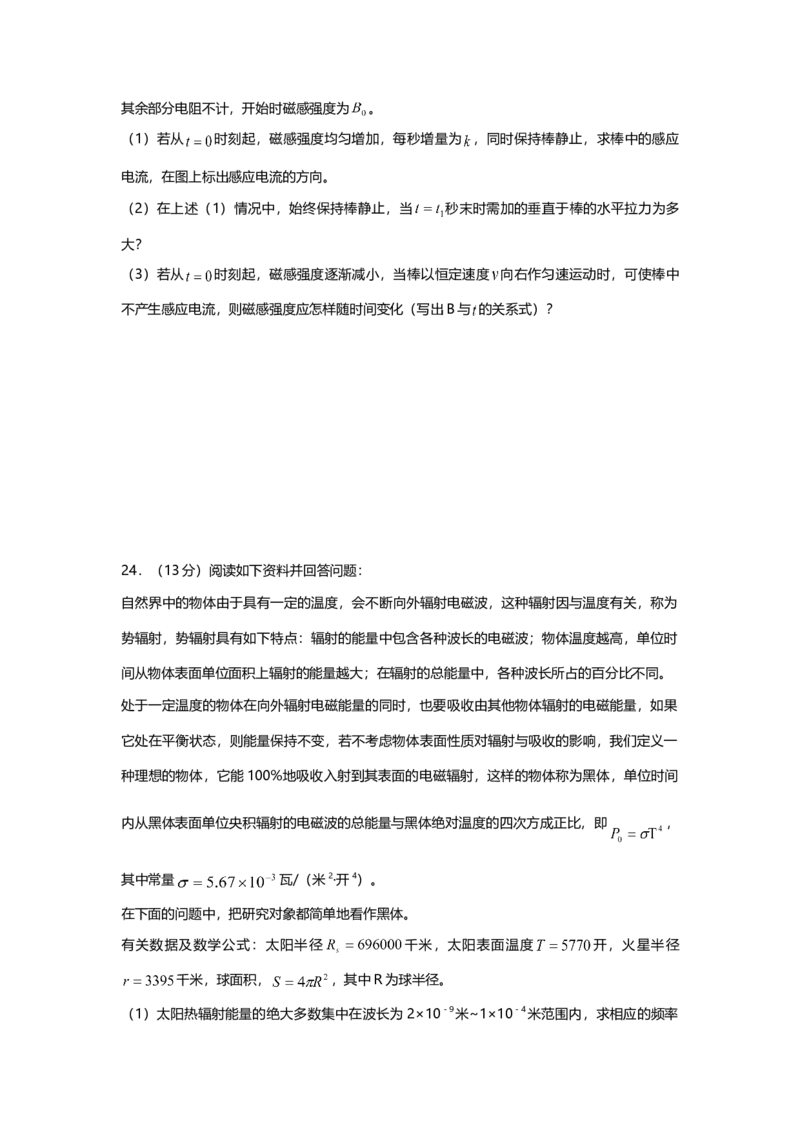 2000年上海市高中毕业统一学业考试物理试卷（原卷版）_全国卷+地方卷_4.物理_1.物理高考真题试卷_2008-2020年_地方卷_上海高考物理真题1999-2020