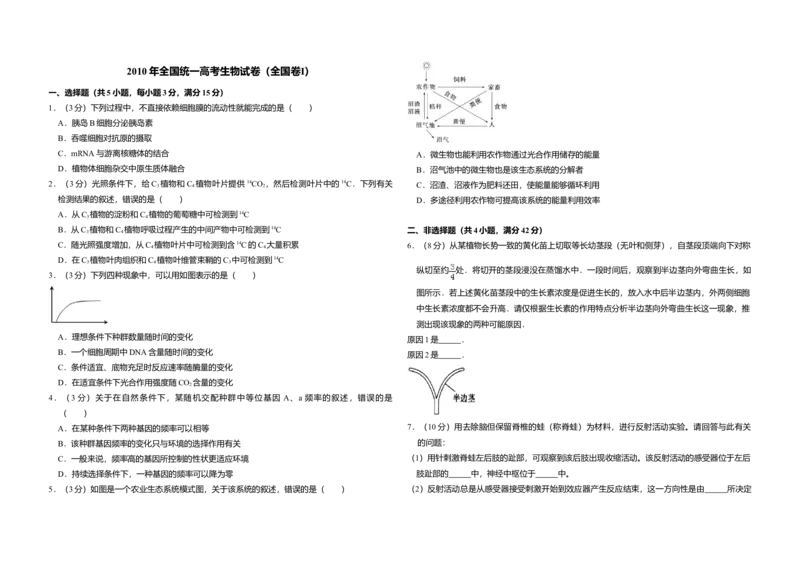 2010年全国统一高考生物试卷（全国卷Ⅰ）（原卷版）_全国卷+地方卷_6.生物_1.生物高考真题试卷_2008-2020年_全国卷_全国统一高考生物（新课标ⅰ）08-21_A3word版