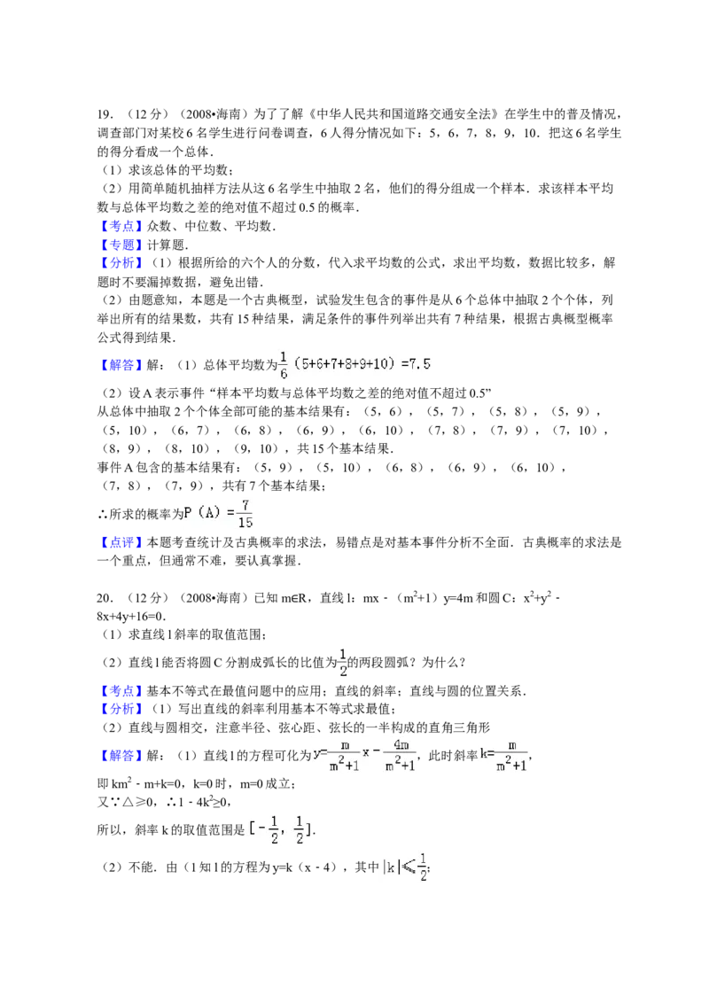 2008年海南省高考文科数学试题及答案_全国卷+地方卷_2.数学_1.数学高考真题试卷_2008-2020年_地方卷_地方卷高考文科数学_海南文科数学08-19