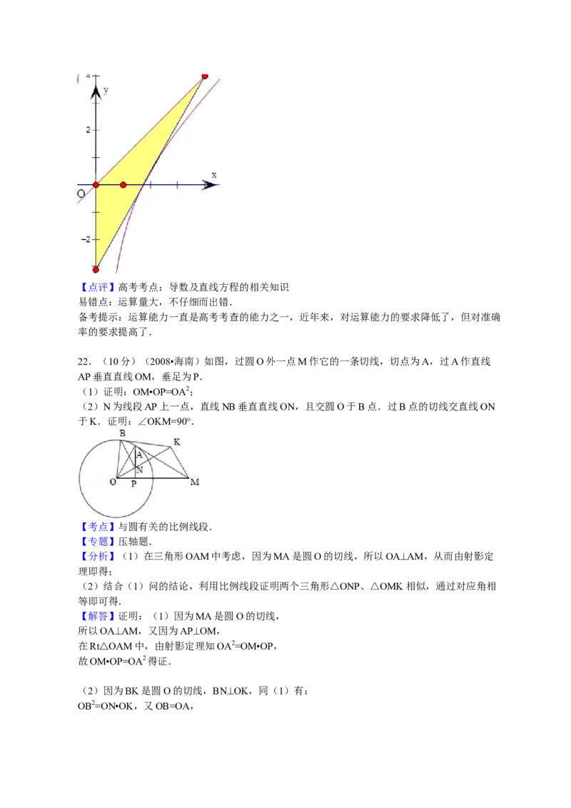 2008年海南省高考文科数学试题及答案_全国卷+地方卷_2.数学_1.数学高考真题试卷_2008-2020年_地方卷_地方卷高考文科数学_海南文科数学08-19