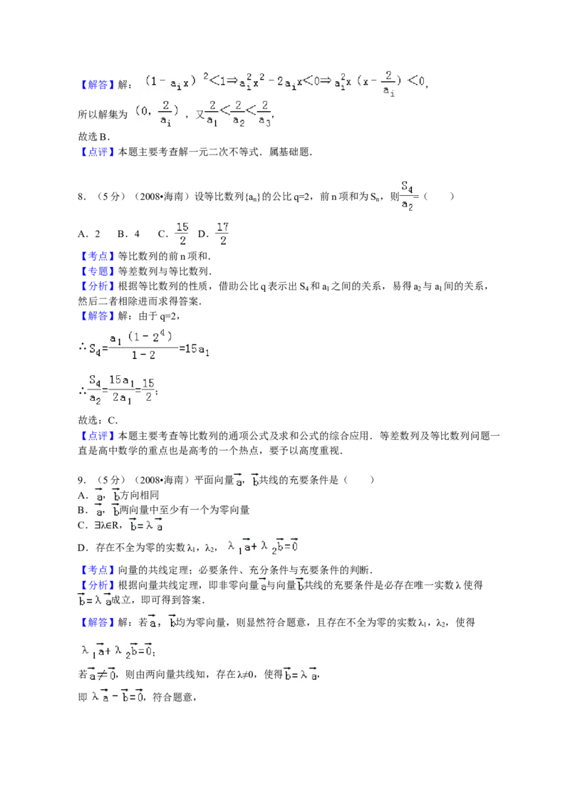 2008年海南省高考文科数学试题及答案_全国卷+地方卷_2.数学_1.数学高考真题试卷_2008-2020年_地方卷_地方卷高考文科数学_海南文科数学08-19