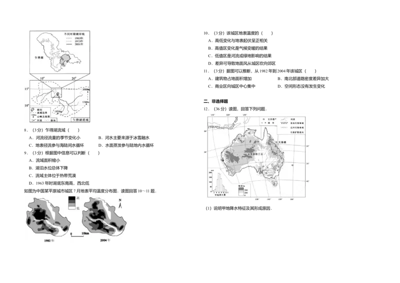 2010年北京市高考地理试卷（原卷版）_全国卷+地方卷_8.地理_1.地理高考真题试卷_2008-2020年_地方卷_北京高考地理08-21_A3word版