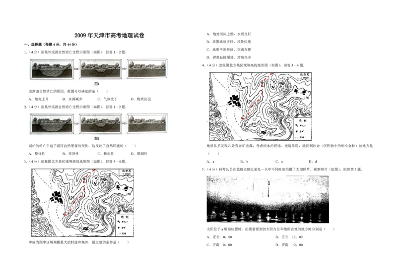 2009年天津市高考地理试卷_全国卷+地方卷_8.地理_1.地理高考真题试卷_2008-2020年_地方卷_天津高考地理08-21_A3word版_PDF版（赠送）