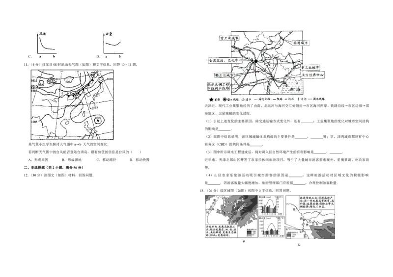 2009年天津市高考地理试卷_全国卷+地方卷_8.地理_1.地理高考真题试卷_2008-2020年_地方卷_天津高考地理08-21_A3word版_PDF版（赠送）
