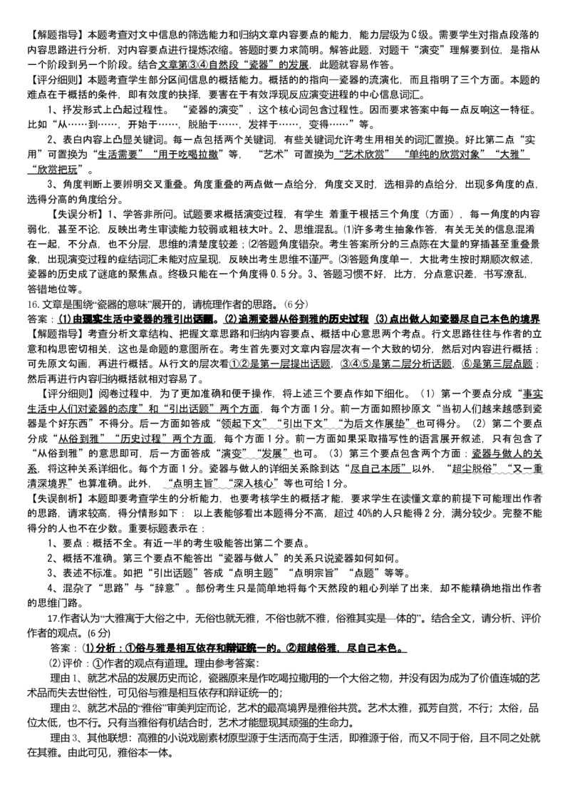 2009年重庆市语文高考试卷及答案_全国卷+地方卷_1.语文_1.语文高考真题试卷_2008-2020年_地方卷_重庆高考语文08-20