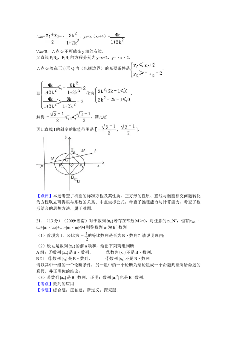 2009年湖南高考文科数学试题及答案word版_全国卷+地方卷_2.数学_1.数学高考真题试卷_2008-2020年_地方卷_湖南高考文科和理科数学08-22