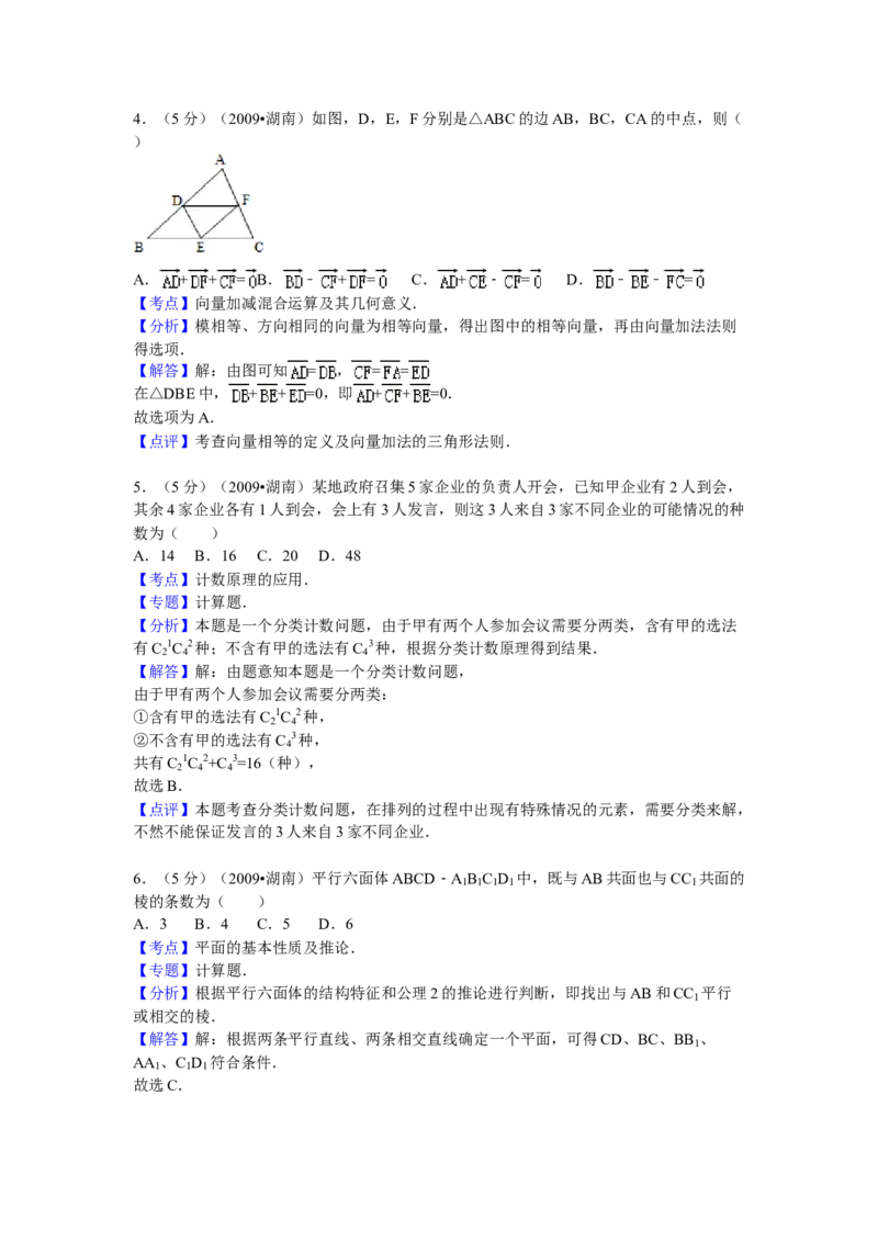2009年湖南高考文科数学试题及答案word版_全国卷+地方卷_2.数学_1.数学高考真题试卷_2008-2020年_地方卷_湖南高考文科和理科数学08-22