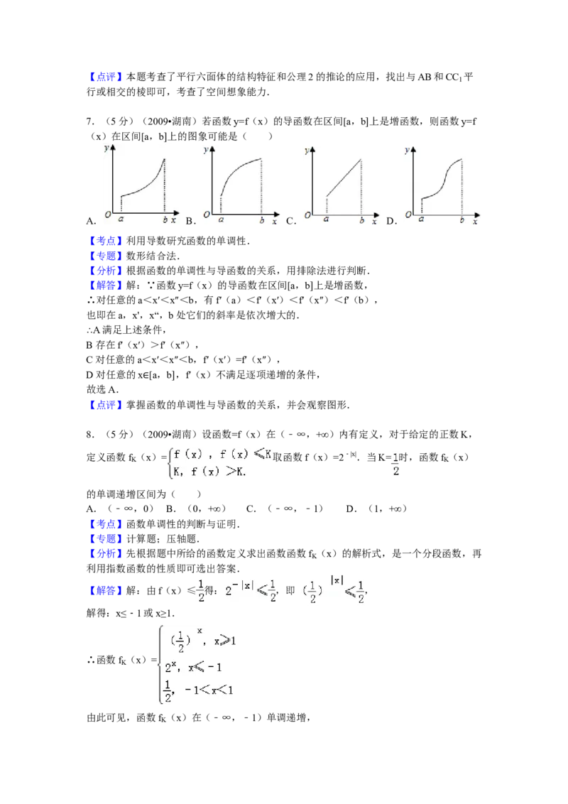 2009年湖南高考文科数学试题及答案word版_全国卷+地方卷_2.数学_1.数学高考真题试卷_2008-2020年_地方卷_湖南高考文科和理科数学08-22