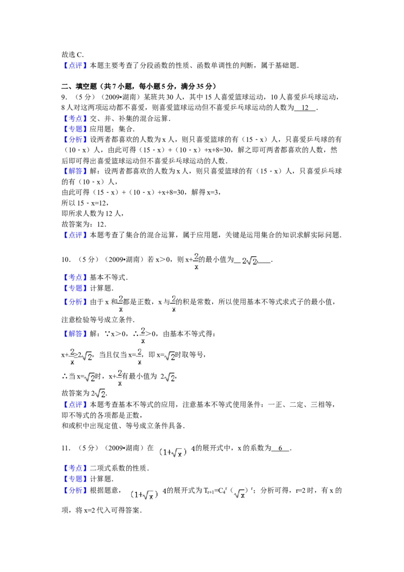 2009年湖南高考文科数学试题及答案word版_全国卷+地方卷_2.数学_1.数学高考真题试卷_2008-2020年_地方卷_湖南高考文科和理科数学08-22