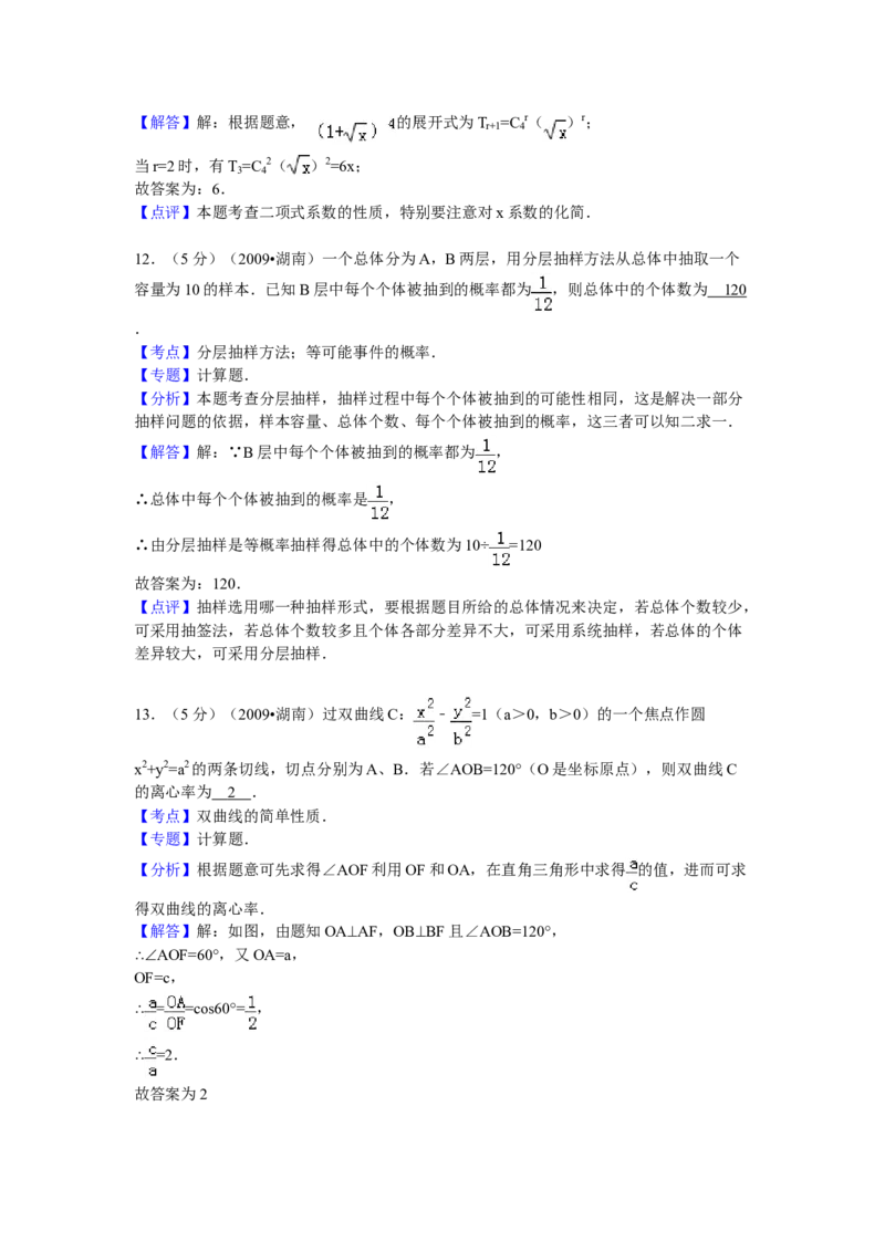 2009年湖南高考文科数学试题及答案word版_全国卷+地方卷_2.数学_1.数学高考真题试卷_2008-2020年_地方卷_湖南高考文科和理科数学08-22