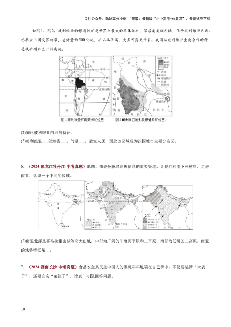 专题03地形特征及影响类（答题模板）（原卷版）_02中考总复习（2026版更新中）_09-地理-中考总复习_2025中考地理复习资料_2025年中考地理答题方法模板