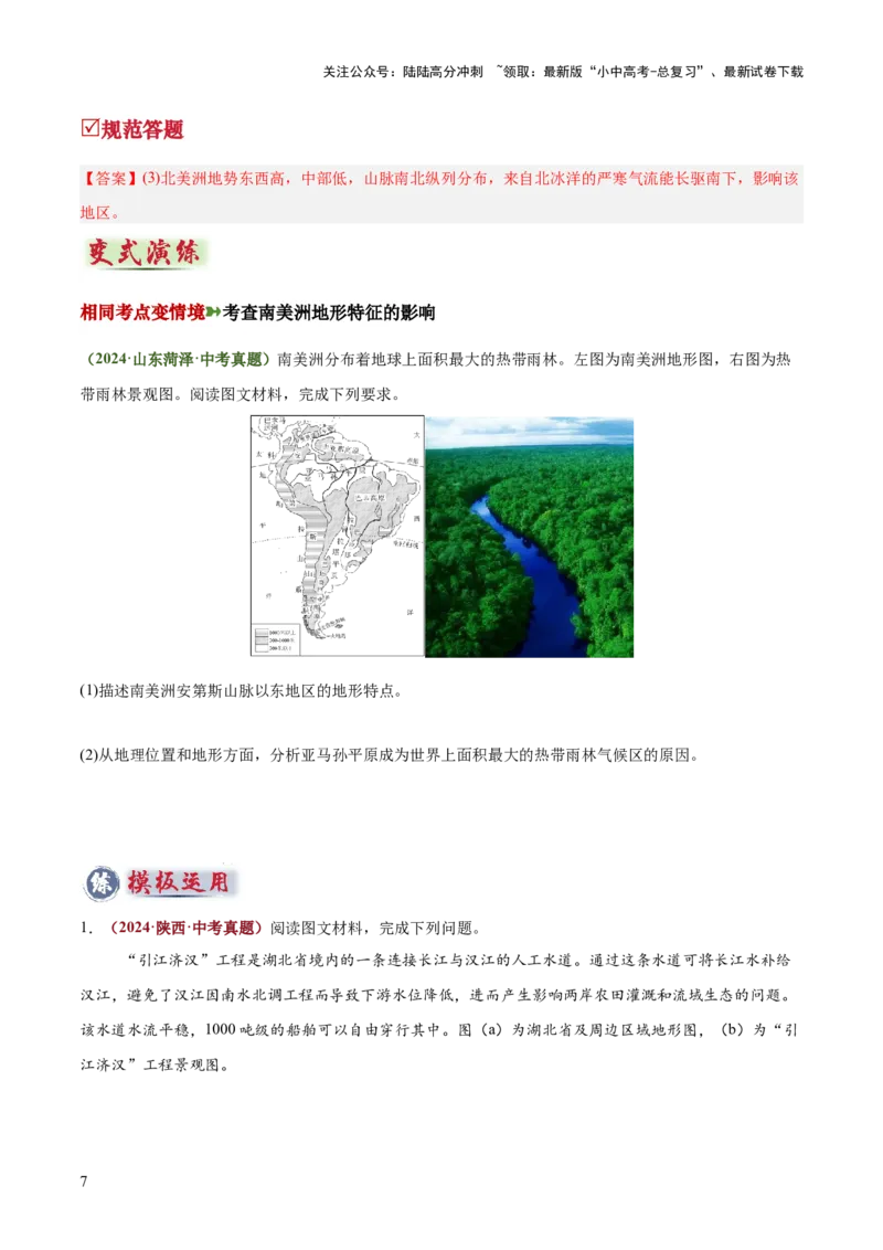 专题03地形特征及影响类（答题模板）（原卷版）_02中考总复习（2026版更新中）_09-地理-中考总复习_2025中考地理复习资料_2025年中考地理答题方法模板