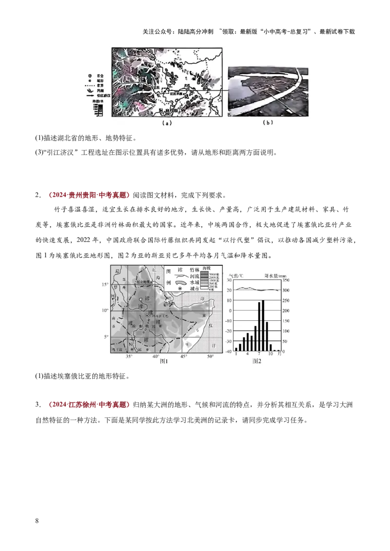 专题03地形特征及影响类（答题模板）（原卷版）_02中考总复习（2026版更新中）_09-地理-中考总复习_2025中考地理复习资料_2025年中考地理答题方法模板