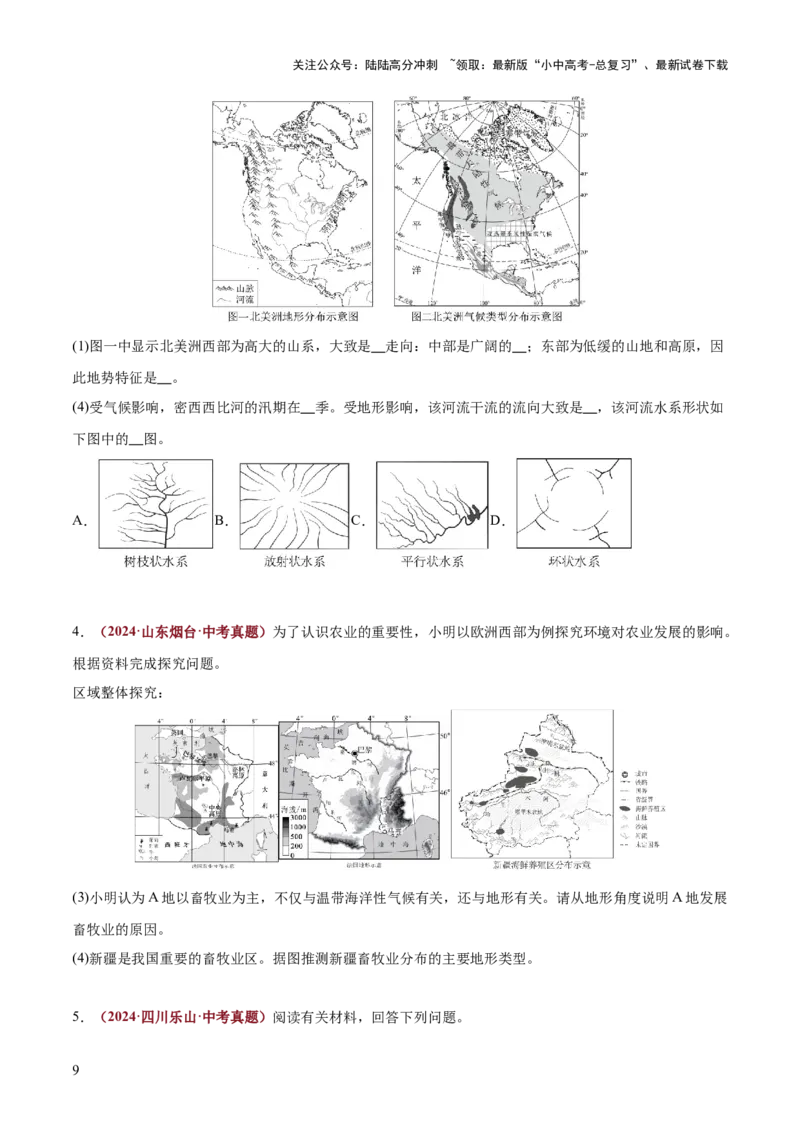 专题03地形特征及影响类（答题模板）（原卷版）_02中考总复习（2026版更新中）_09-地理-中考总复习_2025中考地理复习资料_2025年中考地理答题方法模板