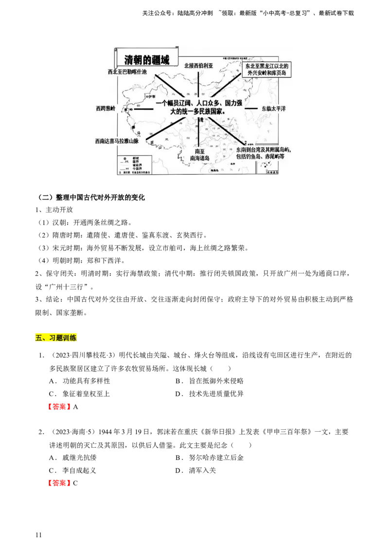 专题04+中古04：明清时期-大单元复习2024年中考历史一轮复习必考知识梳理与考法点拨（部编版）++_02中考总复习（2026版更新中）_06-历史-中考总复习_2024年中考复习资料_一轮复习