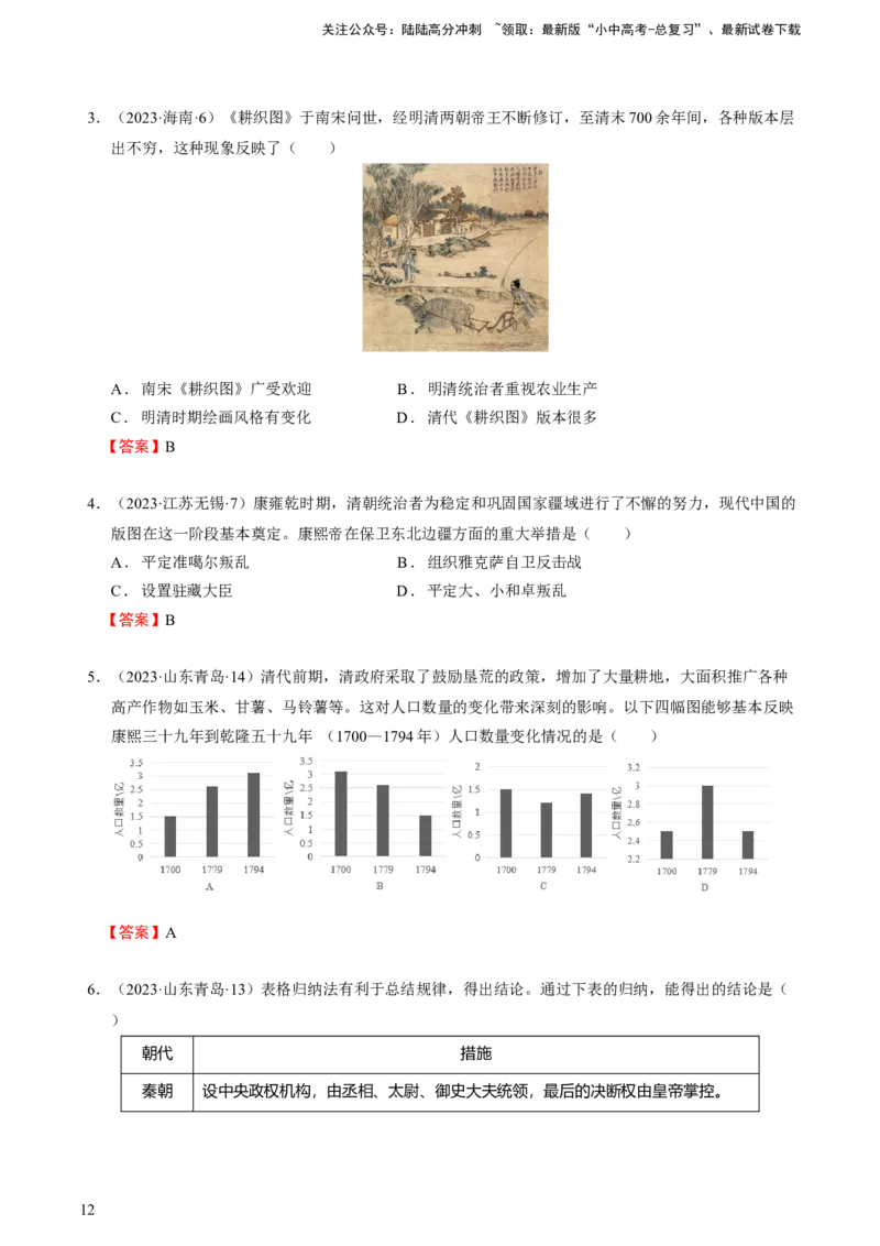 专题04+中古04：明清时期-大单元复习2024年中考历史一轮复习必考知识梳理与考法点拨（部编版）++_02中考总复习（2026版更新中）_06-历史-中考总复习_2024年中考复习资料_一轮复习