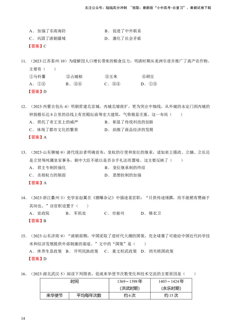 专题04+中古04：明清时期-大单元复习2024年中考历史一轮复习必考知识梳理与考法点拨（部编版）++_02中考总复习（2026版更新中）_06-历史-中考总复习_2024年中考复习资料_一轮复习