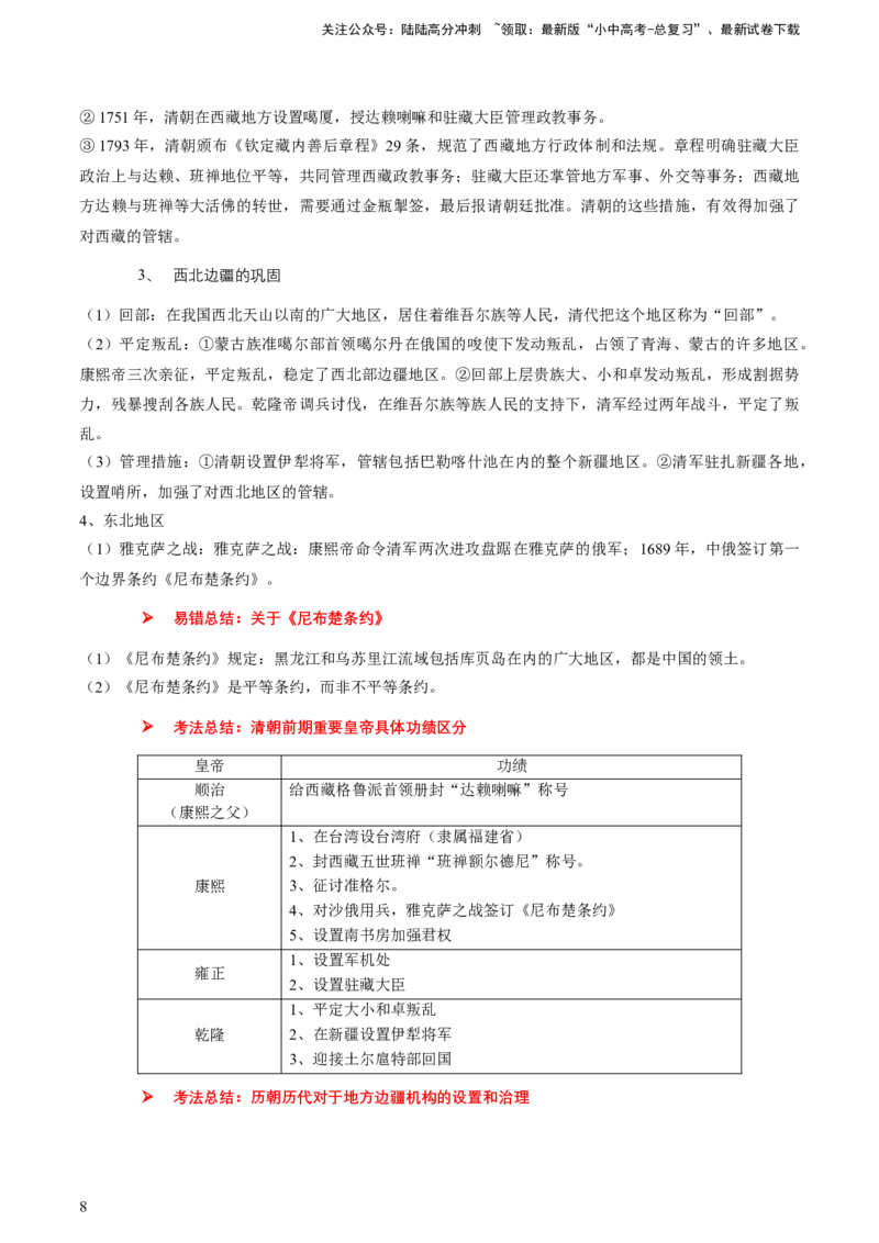 专题04+中古04：明清时期-大单元复习2024年中考历史一轮复习必考知识梳理与考法点拨（部编版）++_02中考总复习（2026版更新中）_06-历史-中考总复习_2024年中考复习资料_一轮复习