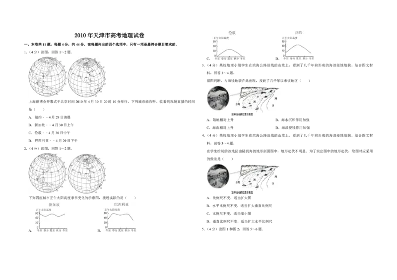 2010年天津市高考地理试卷_全国卷+地方卷_8.地理_1.地理高考真题试卷_2008-2020年_地方卷_天津高考地理08-21_A3word版_PDF版（赠送）