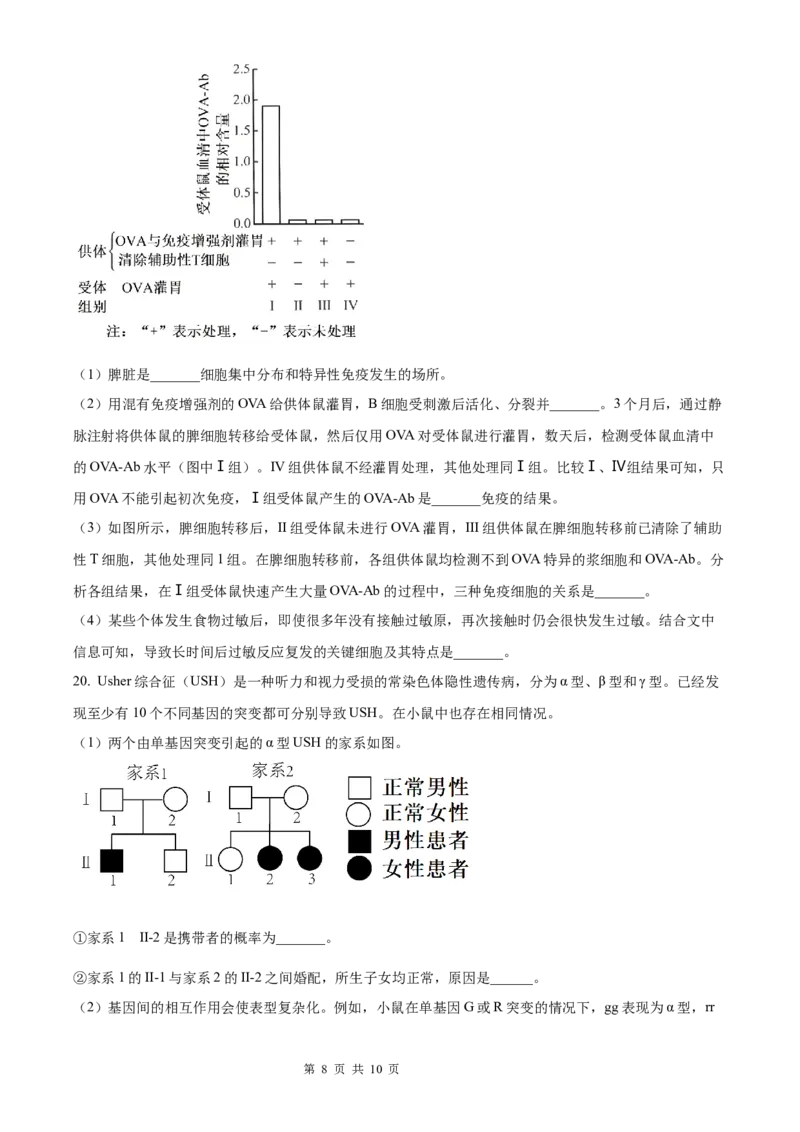 生物北京版2025年普通高等学校招生选择性考试（精编原卷版）_2025全国各省高考真题+答案_3、北京卷（语数外物政化史生地）