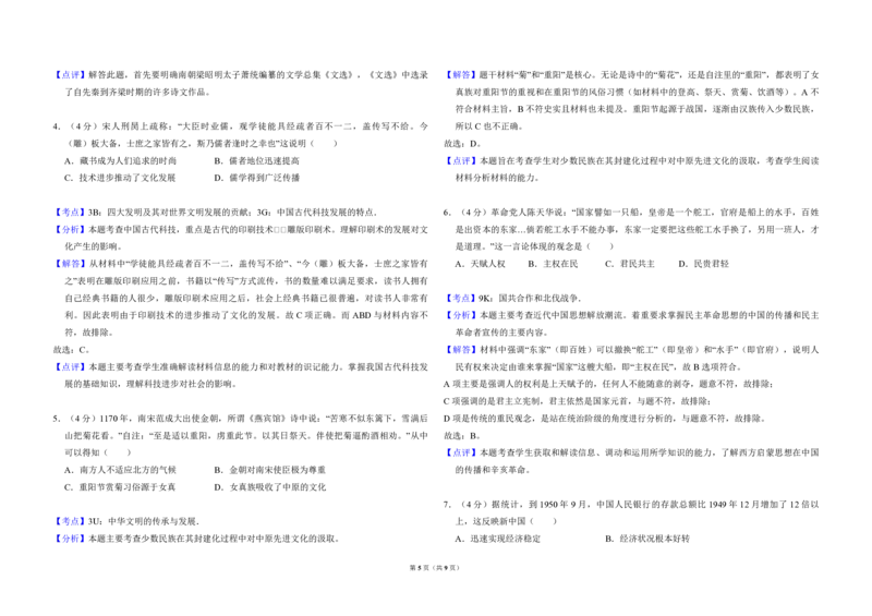 2010年全国统一高考历史试卷（全国卷Ⅱ）（解析版）_全国卷+地方卷_7.历史_1.历史高考真题试卷_2008-2020年_全国卷_全国统一高考历史（新课标ⅱ）08-21_A3word版_PDF版