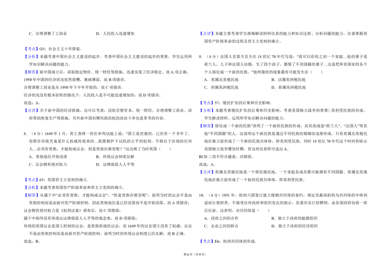 2010年全国统一高考历史试卷（全国卷Ⅱ）（解析版）_全国卷+地方卷_7.历史_1.历史高考真题试卷_2008-2020年_全国卷_全国统一高考历史（新课标ⅱ）08-21_A3word版_PDF版