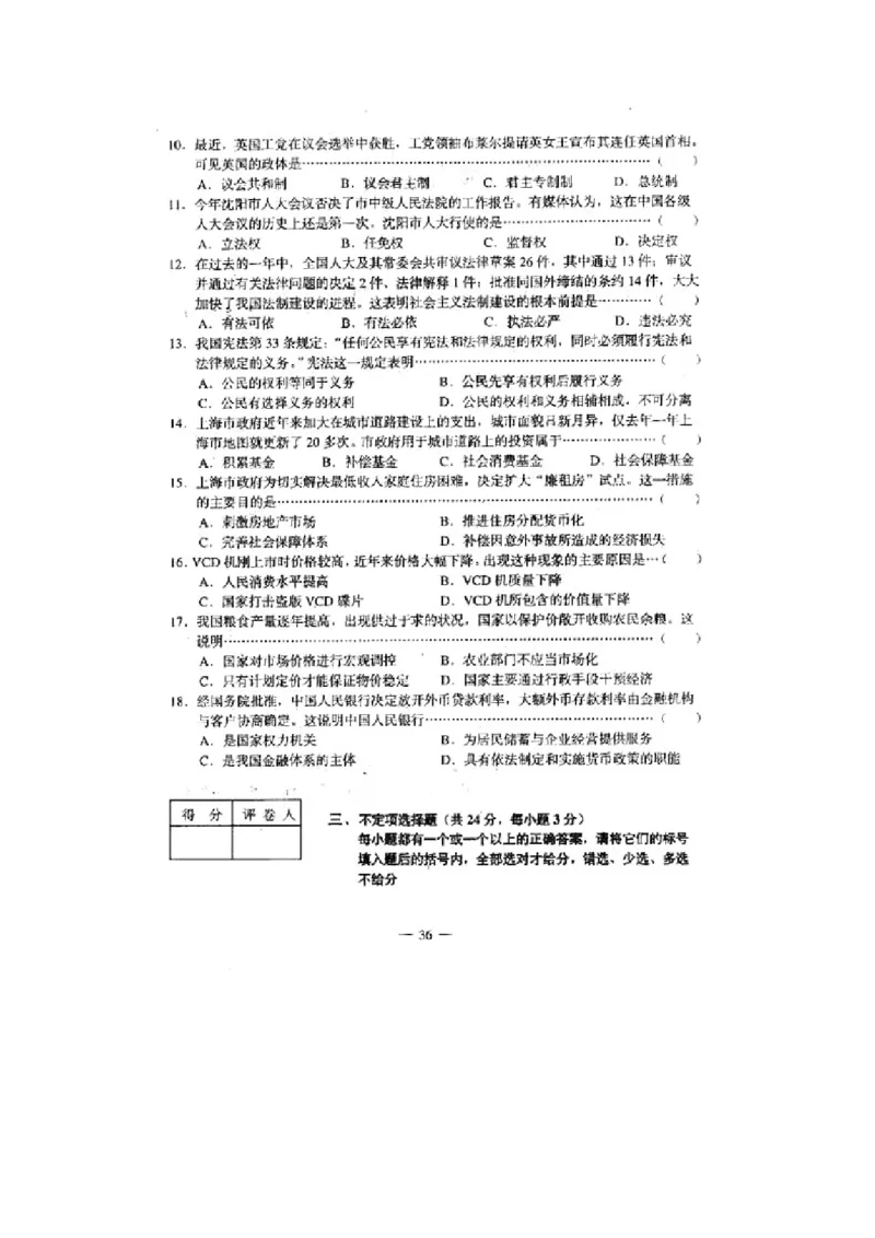 2001年上海高考政治真题及答案（图片版）_全国卷+地方卷_9.政治_1.政治高考真题试卷_1990-2007年各地高考历年真题_上海