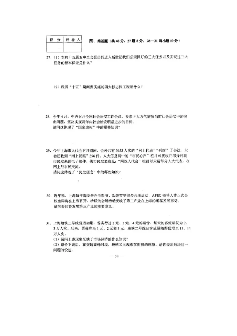 2001年上海高考政治真题及答案（图片版）_全国卷+地方卷_9.政治_1.政治高考真题试卷_1990-2007年各地高考历年真题_上海
