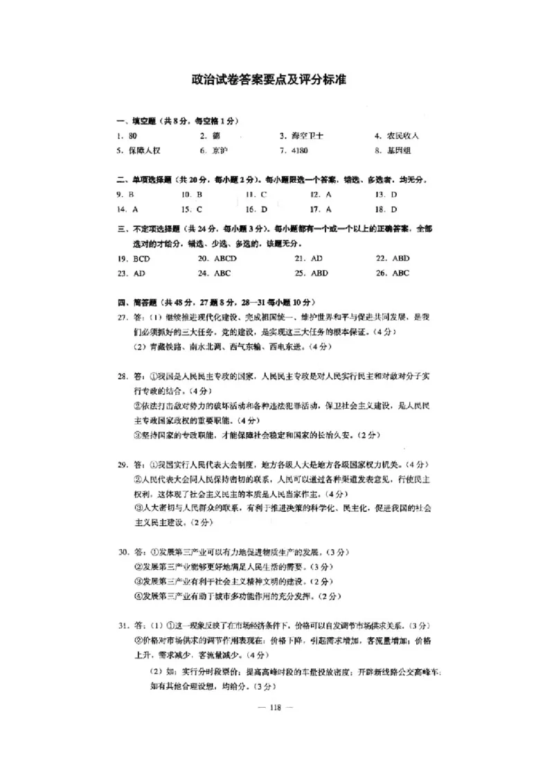 2001年上海高考政治真题及答案（图片版）_全国卷+地方卷_9.政治_1.政治高考真题试卷_1990-2007年各地高考历年真题_上海