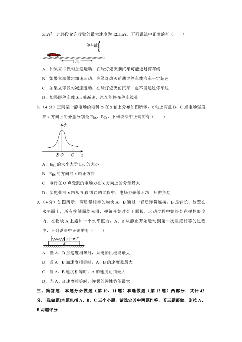 2009年江苏省高考物理试卷_全国卷+地方卷_4.物理_1.物理高考真题试卷_2008-2020年_地方卷_江苏高考物理07-20_A4word版_PDF版（赠送）