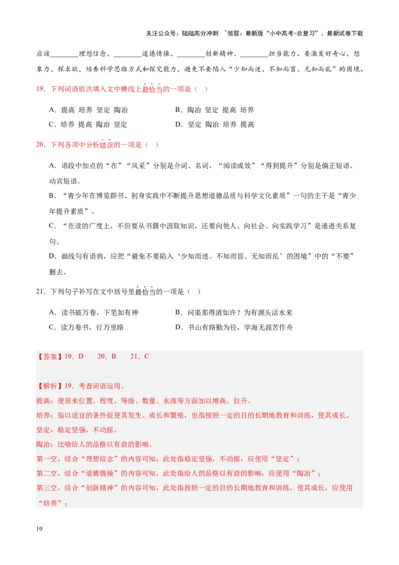 专题02词语运用（第02期）（解析版）_02中考总复习（2026版更新中）_01-语文-中考总复习_2024年中考资料_专项复习资料_完2023年中考语文真题分项汇编（全国通用）_第02期