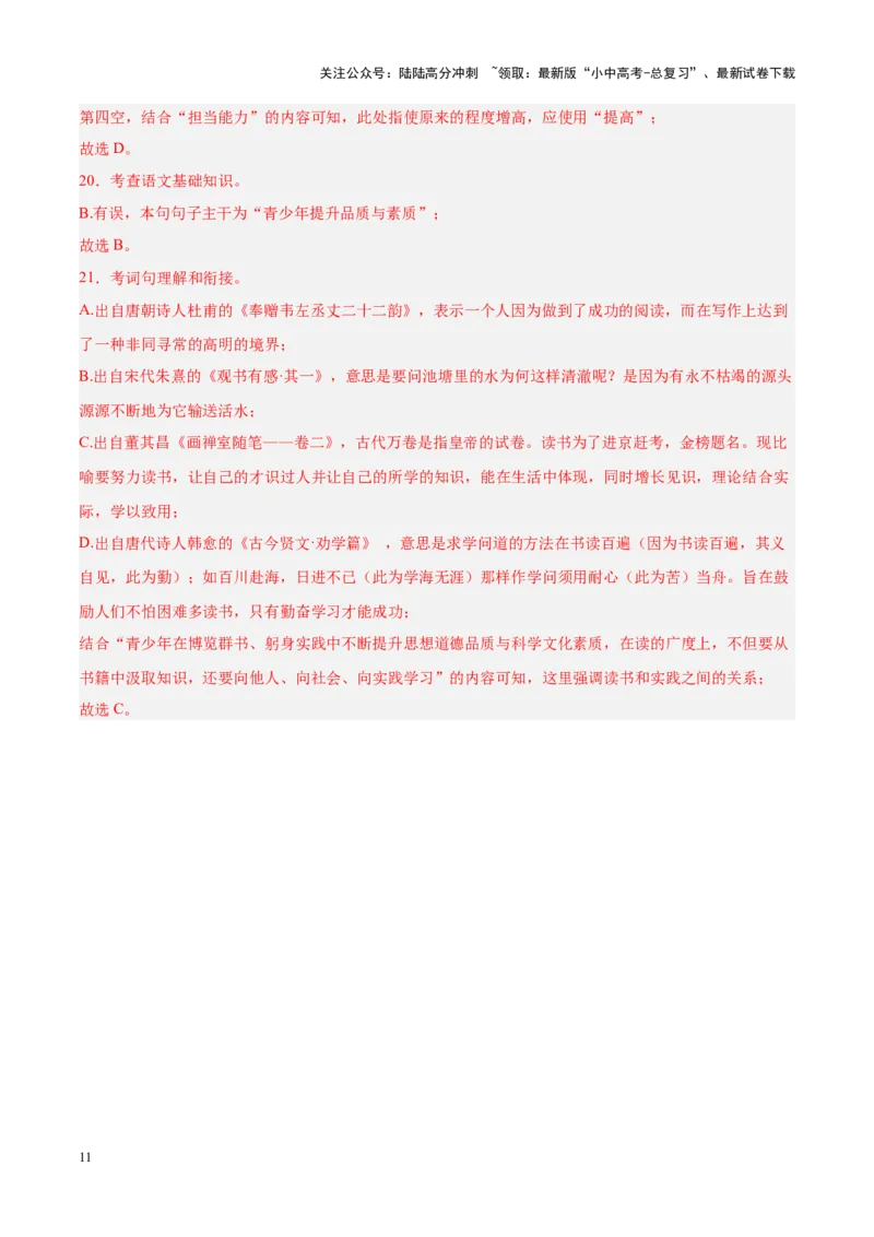 专题02词语运用（第02期）（解析版）_02中考总复习（2026版更新中）_01-语文-中考总复习_2024年中考资料_专项复习资料_完2023年中考语文真题分项汇编（全国通用）_第02期