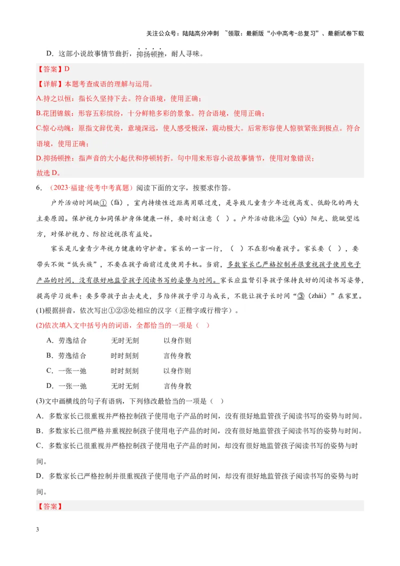 专题02词语运用（第02期）（解析版）_02中考总复习（2026版更新中）_01-语文-中考总复习_2024年中考资料_专项复习资料_完2023年中考语文真题分项汇编（全国通用）_第02期