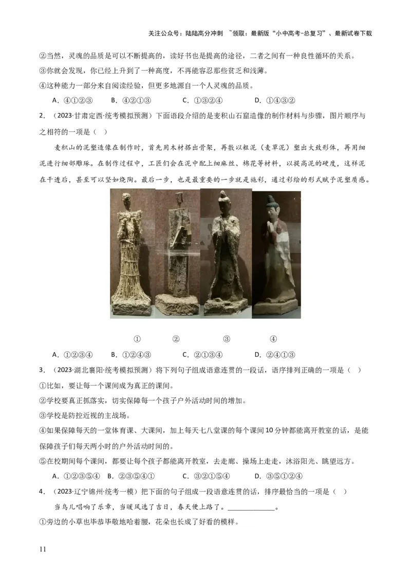 专题04句子排序与衔接（讲练）-2024年中考语文二轮复习讲练测（全国通用）（原卷版）_02中考总复习（2026版更新中）_01-语文-中考总复习_2024年中考资料_二轮复习_讲义