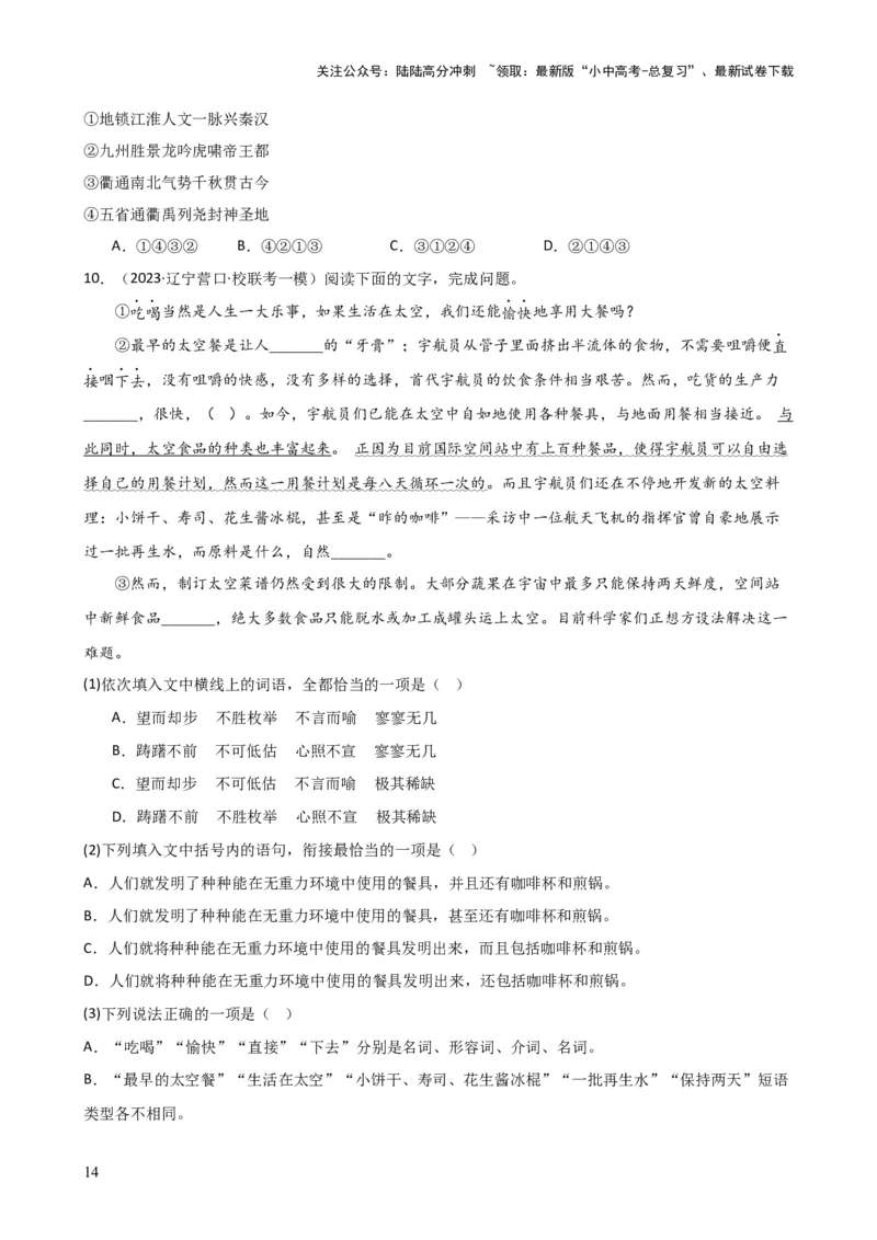 专题04句子排序与衔接（讲练）-2024年中考语文二轮复习讲练测（全国通用）（原卷版）_02中考总复习（2026版更新中）_01-语文-中考总复习_2024年中考资料_二轮复习_讲义