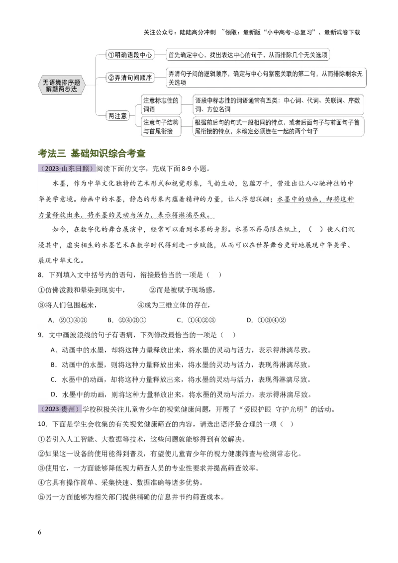 专题04句子排序与衔接（讲练）-2024年中考语文二轮复习讲练测（全国通用）（原卷版）_02中考总复习（2026版更新中）_01-语文-中考总复习_2024年中考资料_二轮复习_讲义