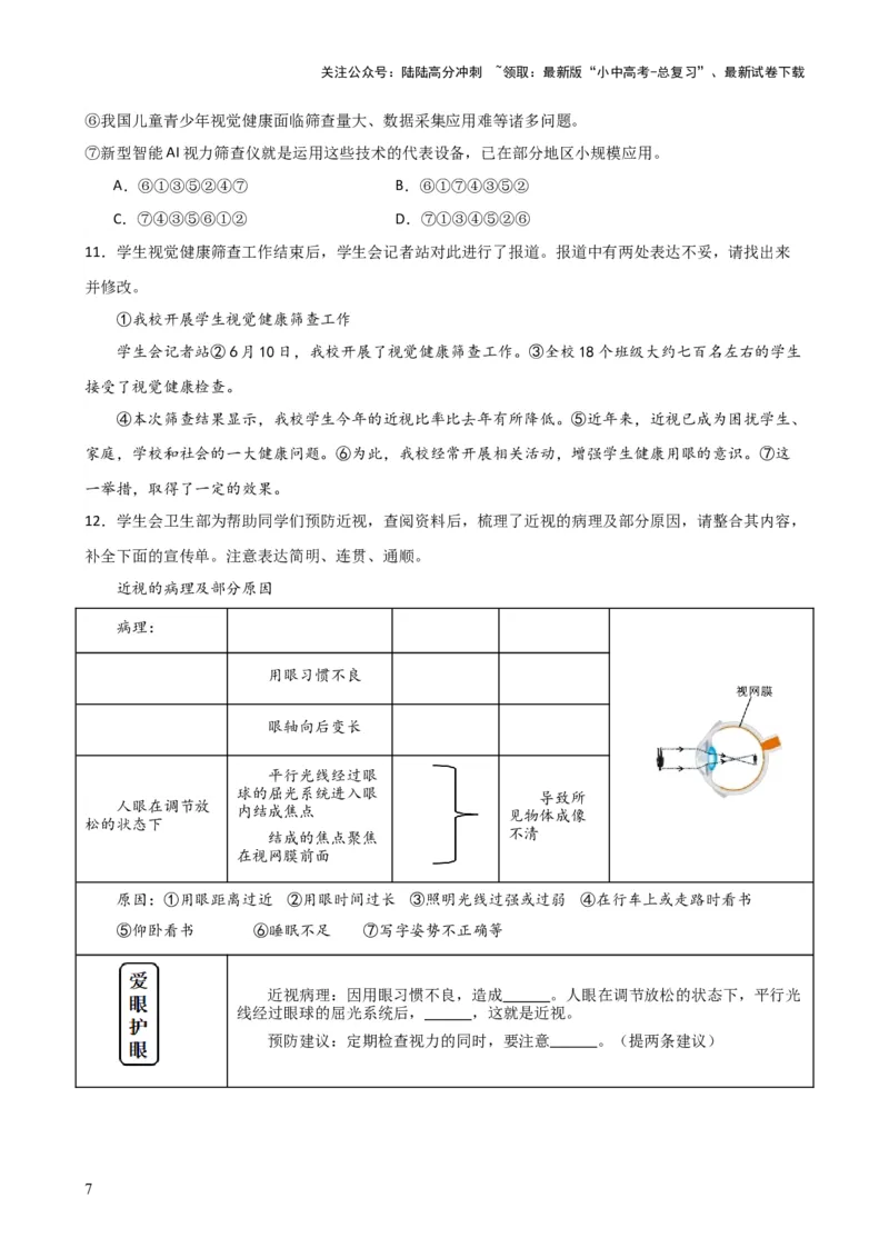 专题04句子排序与衔接（讲练）-2024年中考语文二轮复习讲练测（全国通用）（原卷版）_02中考总复习（2026版更新中）_01-语文-中考总复习_2024年中考资料_二轮复习_讲义