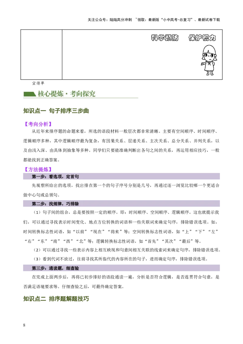 专题04句子排序与衔接（讲练）-2024年中考语文二轮复习讲练测（全国通用）（原卷版）_02中考总复习（2026版更新中）_01-语文-中考总复习_2024年中考资料_二轮复习_讲义