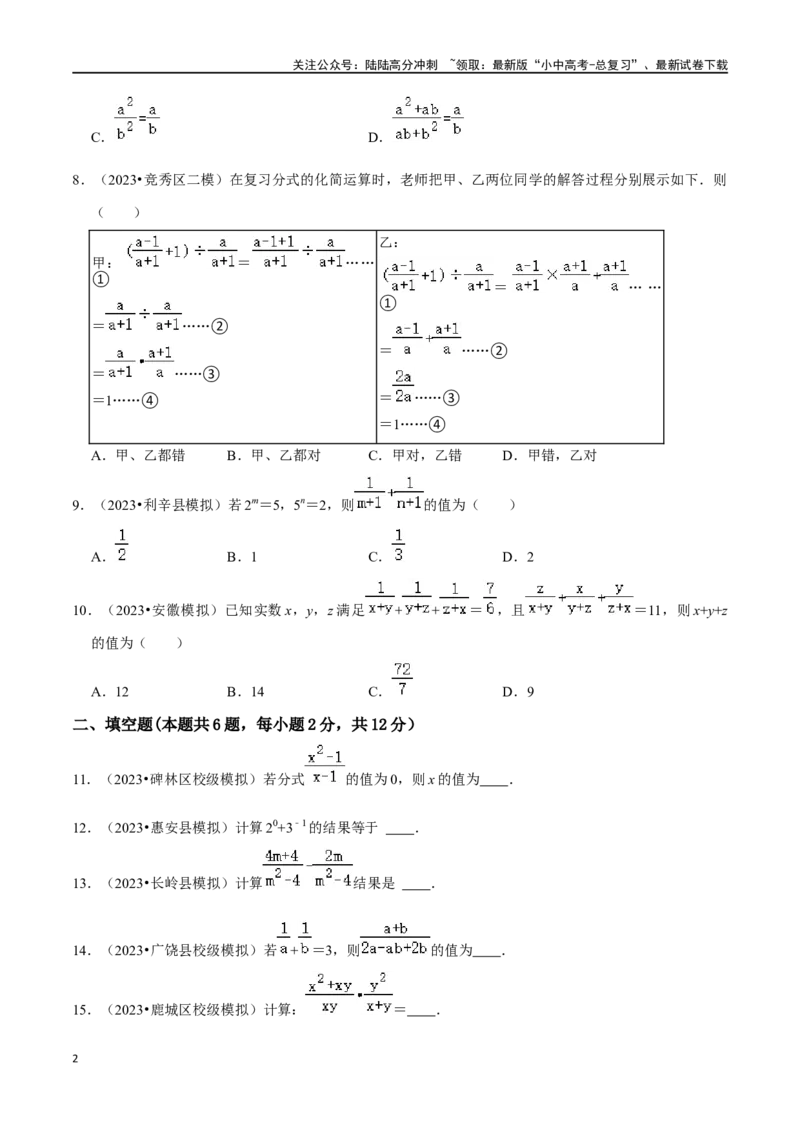 专题03分式综合过关检测卷-备战2024年中考数学一轮复习考点帮（全国通用）（考试版）_02中考总复习（2026版更新中）_02-数学-中考总复习_2024年中考复习资料_一轮复习资料_综合检测过关卷