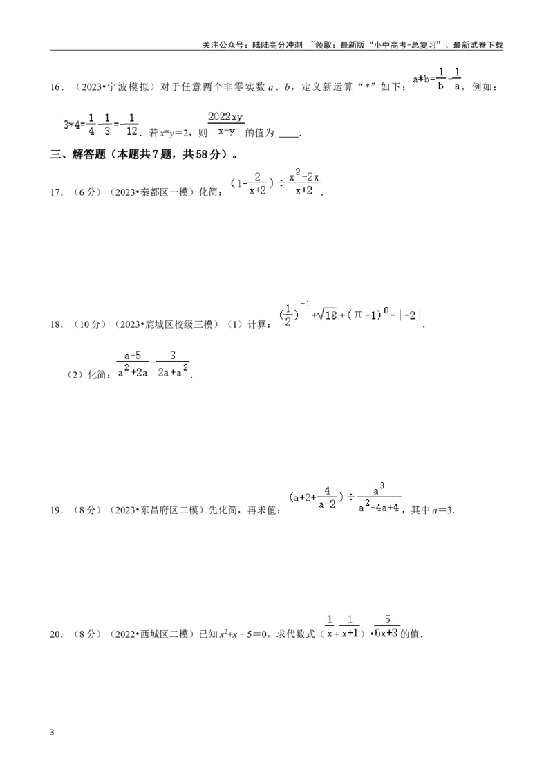 专题03分式综合过关检测卷-备战2024年中考数学一轮复习考点帮（全国通用）（考试版）_02中考总复习（2026版更新中）_02-数学-中考总复习_2024年中考复习资料_一轮复习资料_综合检测过关卷