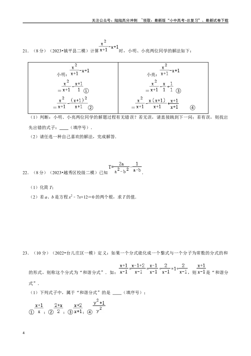 专题03分式综合过关检测卷-备战2024年中考数学一轮复习考点帮（全国通用）（考试版）_02中考总复习（2026版更新中）_02-数学-中考总复习_2024年中考复习资料_一轮复习资料_综合检测过关卷