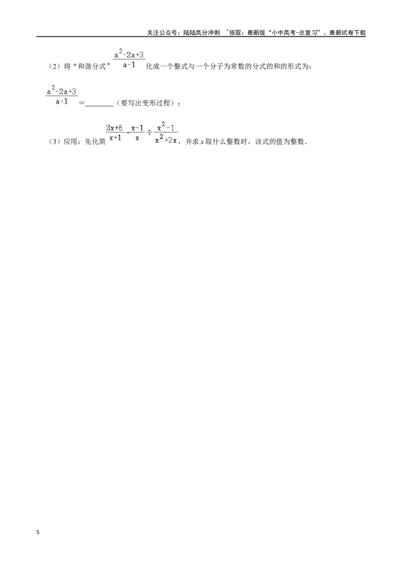 专题03分式综合过关检测卷-备战2024年中考数学一轮复习考点帮（全国通用）（考试版）_02中考总复习（2026版更新中）_02-数学-中考总复习_2024年中考复习资料_一轮复习资料_综合检测过关卷