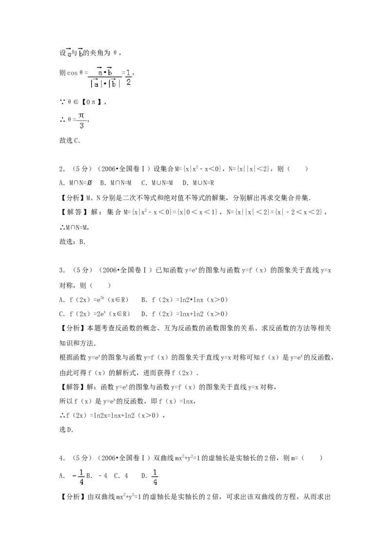 2006年河南高考文科数学真题及答案_全国卷+地方卷_2.数学_1.数学高考真题试卷_1990-2007年各地高考历年真题_河南