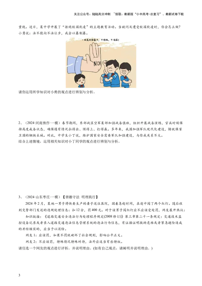 专题02辨析题（查补能力&middot;提升练）（原卷版）_02中考总复习（2026版更新中）_07-道法-中考总复习_2024年中考复习资料_三轮复习_查补能力&middot;提升练