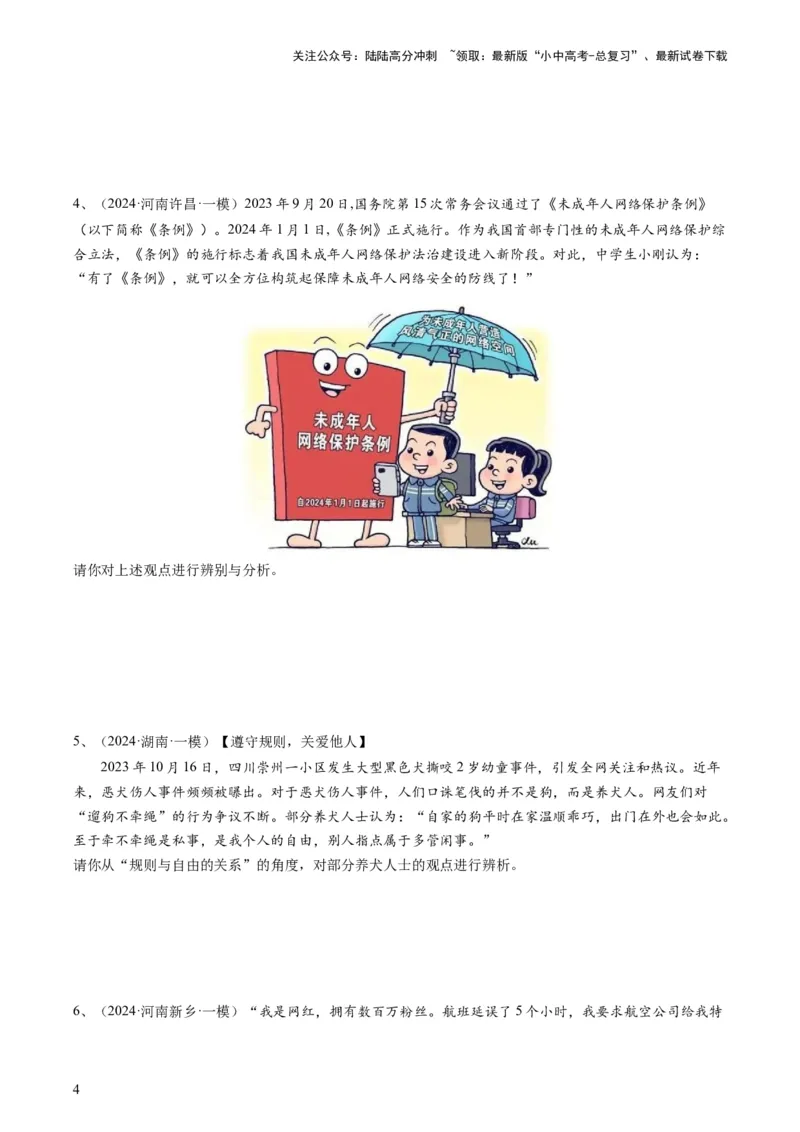 专题02辨析题（查补能力&middot;提升练）（原卷版）_02中考总复习（2026版更新中）_07-道法-中考总复习_2024年中考复习资料_三轮复习_查补能力&middot;提升练