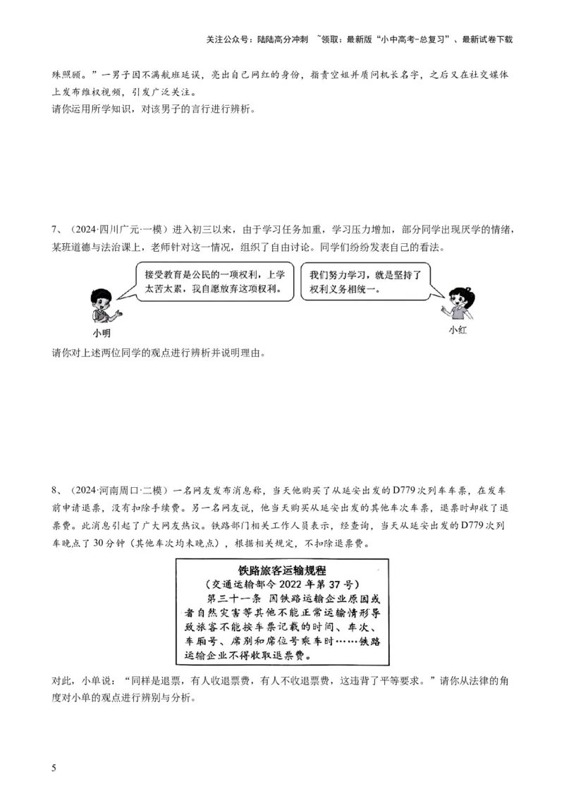 专题02辨析题（查补能力&middot;提升练）（原卷版）_02中考总复习（2026版更新中）_07-道法-中考总复习_2024年中考复习资料_三轮复习_查补能力&middot;提升练