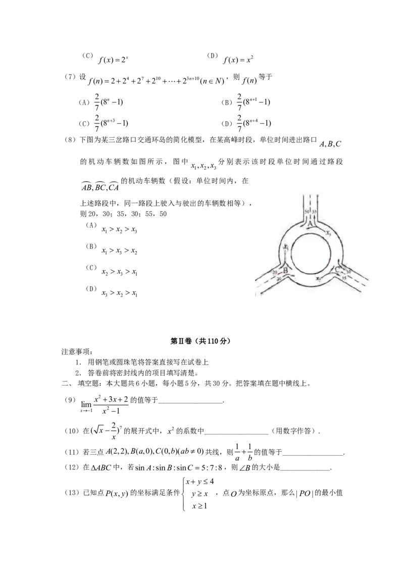 2006年北京高考理科数学真题及答案_全国卷+地方卷_2.数学_1.数学高考真题试卷_1990-2007年各地高考历年真题_北京