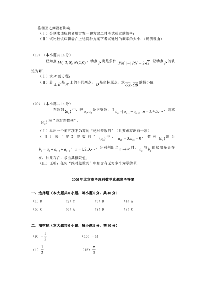 2006年北京高考理科数学真题及答案_全国卷+地方卷_2.数学_1.数学高考真题试卷_1990-2007年各地高考历年真题_北京